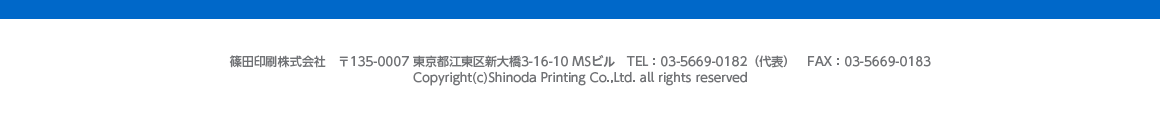 篠田印刷の住所と電話番号